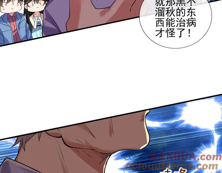 《我的白富美老婆》02 净身出户 第113页