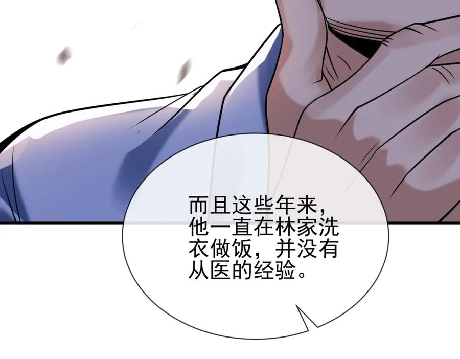 《我的白富美老婆》02 净身出户 第51页