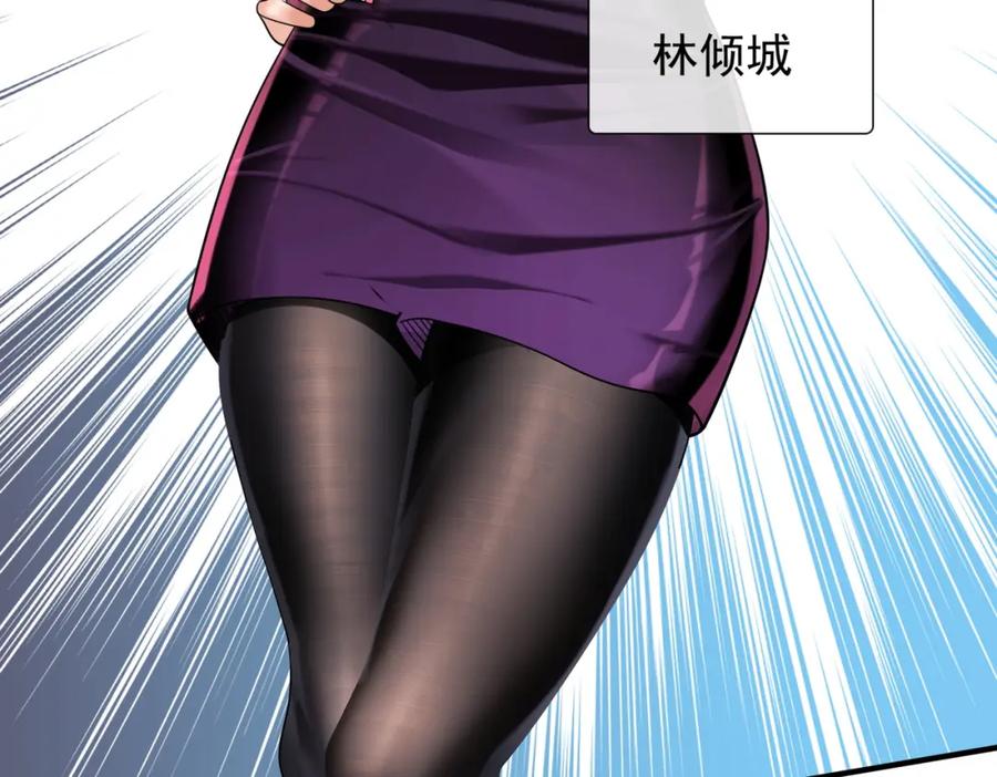 《我的白富美老婆》02 净身出户 第10页