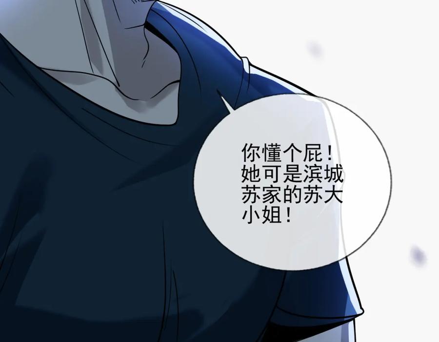 《我的白富美老婆》02 净身出户 第170页