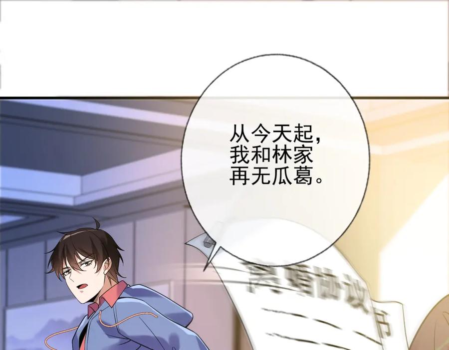 《我的白富美老婆》02 净身出户 第27页