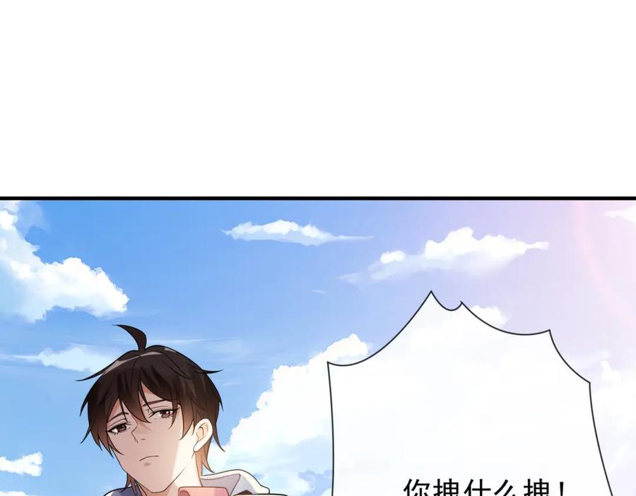 《我的白富美老婆》02 净身出户 第30页
