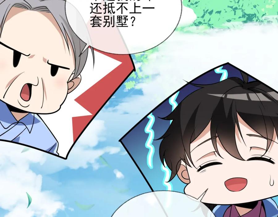 《我的白富美老婆》02 净身出户 第136页