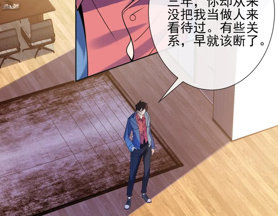 《我的白富美老婆》02 净身出户 第23页