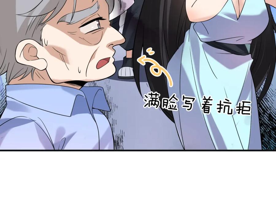 《我的白富美老婆》02 净身出户 第94页