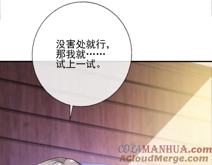 《我的白富美老婆》02 净身出户 第109页