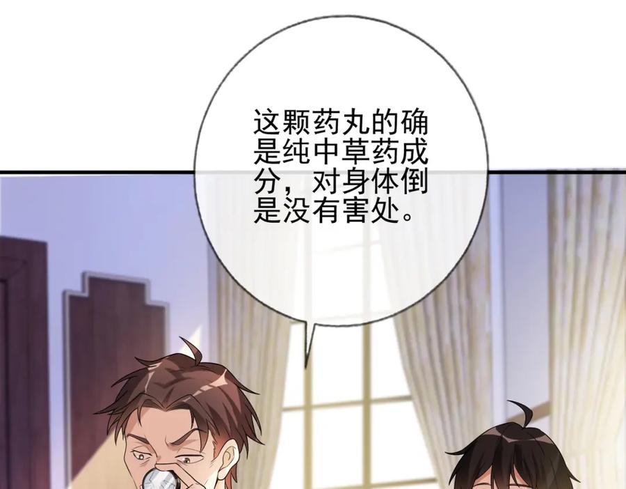 《我的白富美老婆》02 净身出户 第106页