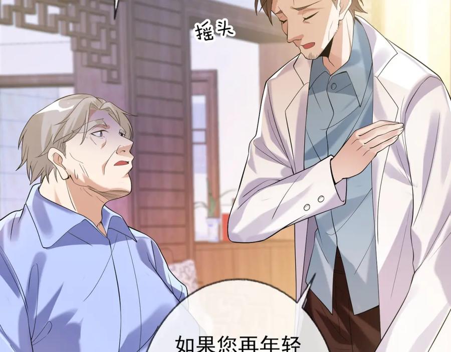 《我的白富美老婆》02 净身出户 第79页