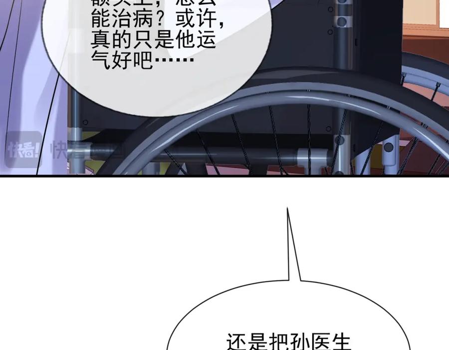 《我的白富美老婆》02 净身出户 第55页