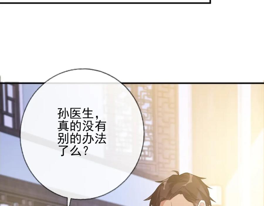《我的白富美老婆》02 净身出户 第78页