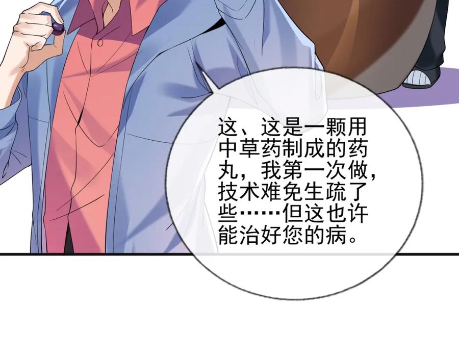 《我的白富美老婆》02 净身出户 第96页
