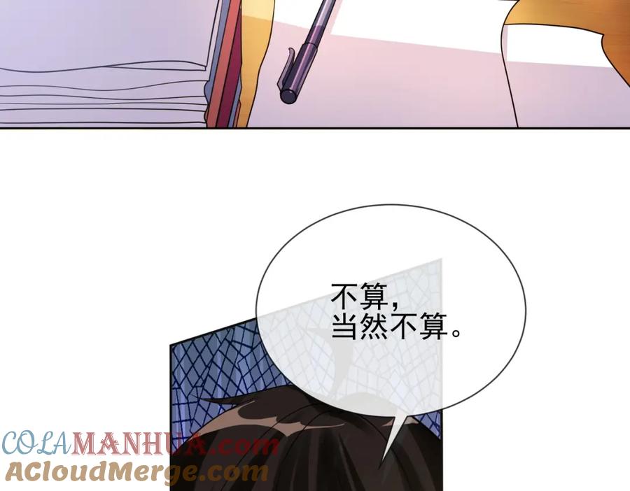 《我的白富美老婆》02 净身出户 第21页