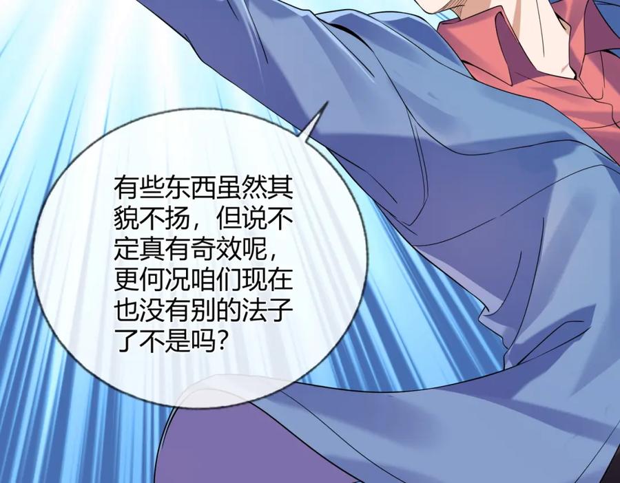 《我的白富美老婆》02 净身出户 第102页