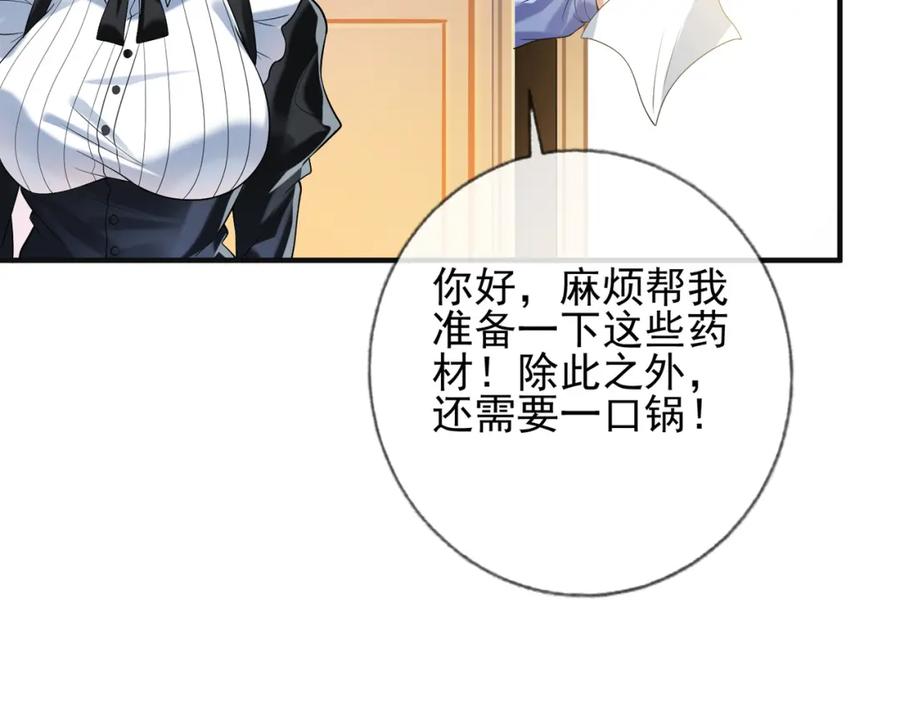 《我的白富美老婆》02 净身出户 第76页