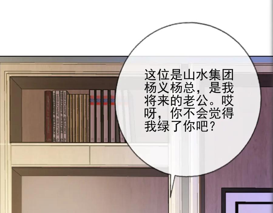 《我的白富美老婆》02 净身出户 第18页