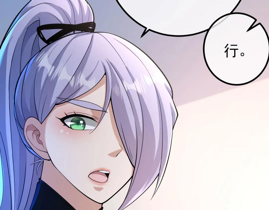 《我的白富美老婆》38 等我回来 第104页