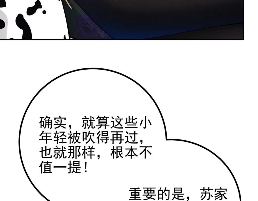 《我的白富美老婆》38 等我回来 第132页