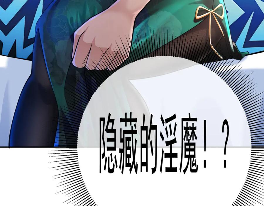 《我的白富美老婆》38 等我回来 第150页