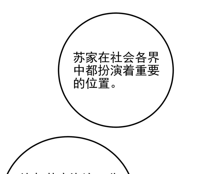 《我的白富美老婆》38 等我回来 第126页