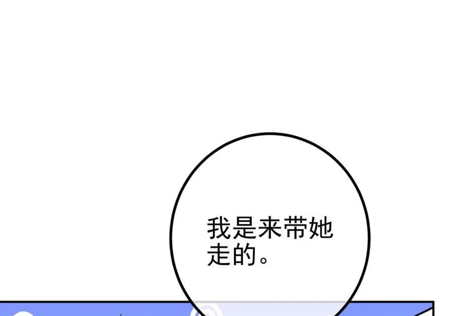 《我的白富美老婆》38 等我回来 第40页