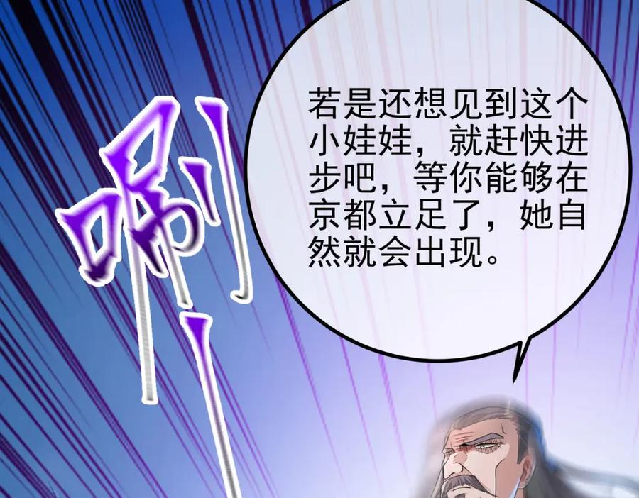 《我的白富美老婆》38 等我回来 第87页