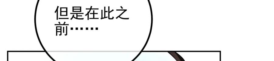 《我的白富美老婆》38 等我回来 第111页