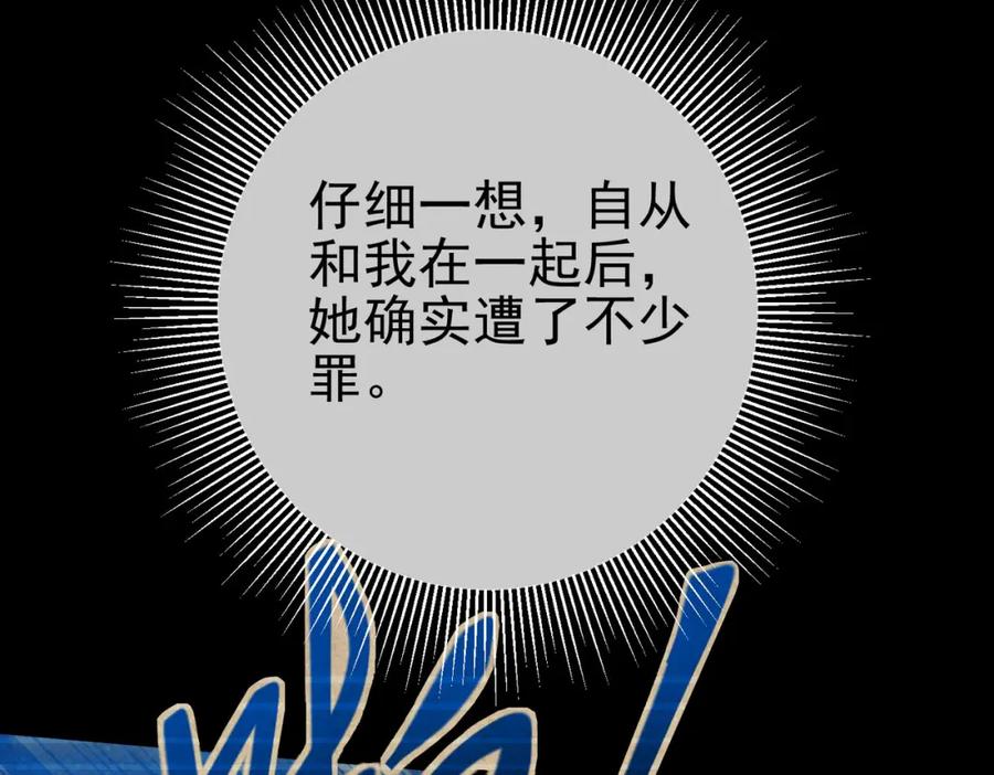 《我的白富美老婆》38 等我回来 第67页