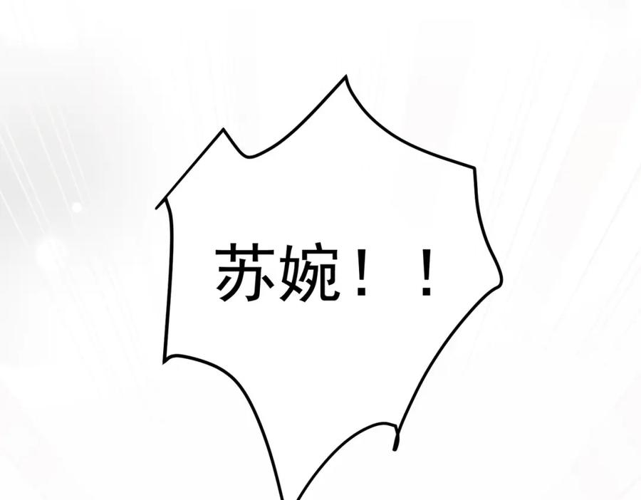 《我的白富美老婆》38 等我回来 第100页
