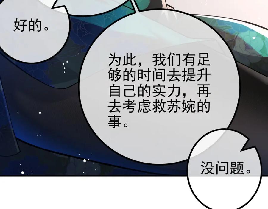 《我的白富美老婆》38 等我回来 第107页