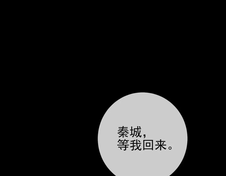 《我的白富美老婆》38 等我回来 第96页
