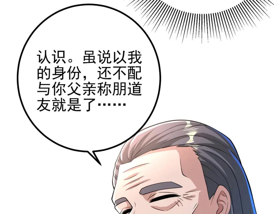 《我的白富美老婆》38 等我回来 第36页