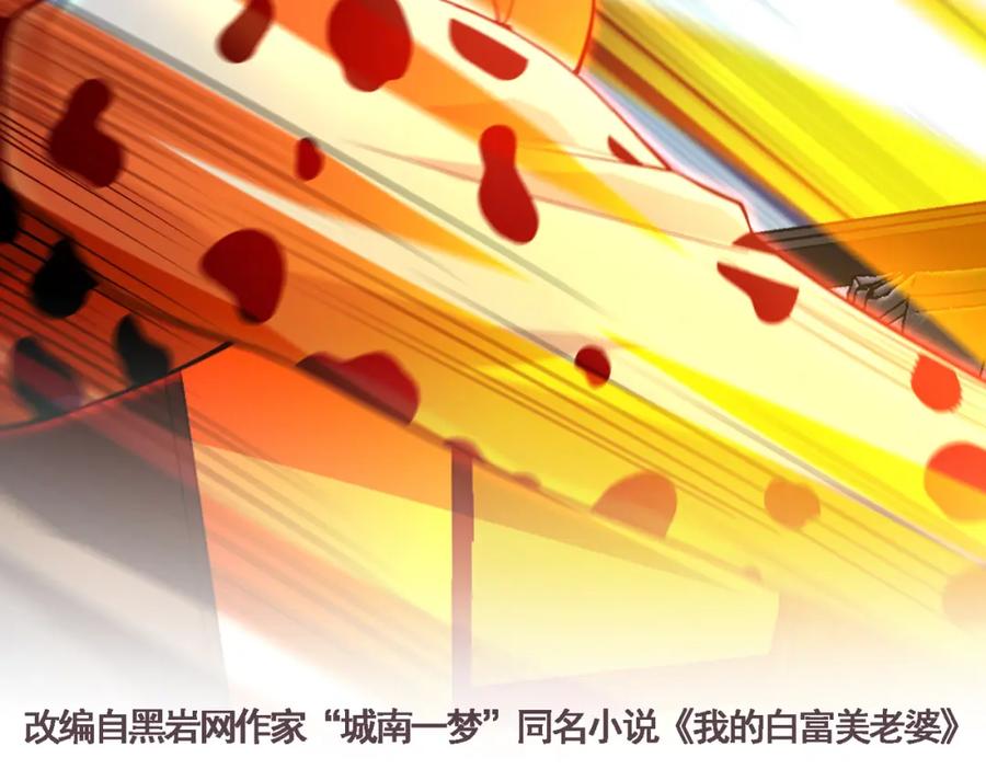 《我的白富美老婆》38 等我回来 第2页