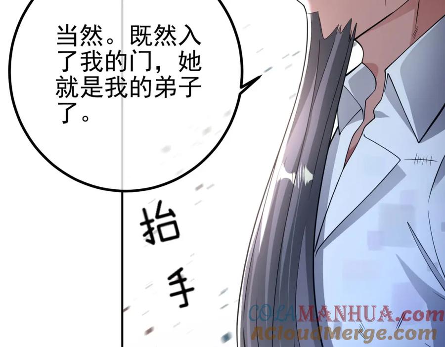 《我的白富美老婆》38 等我回来 第85页