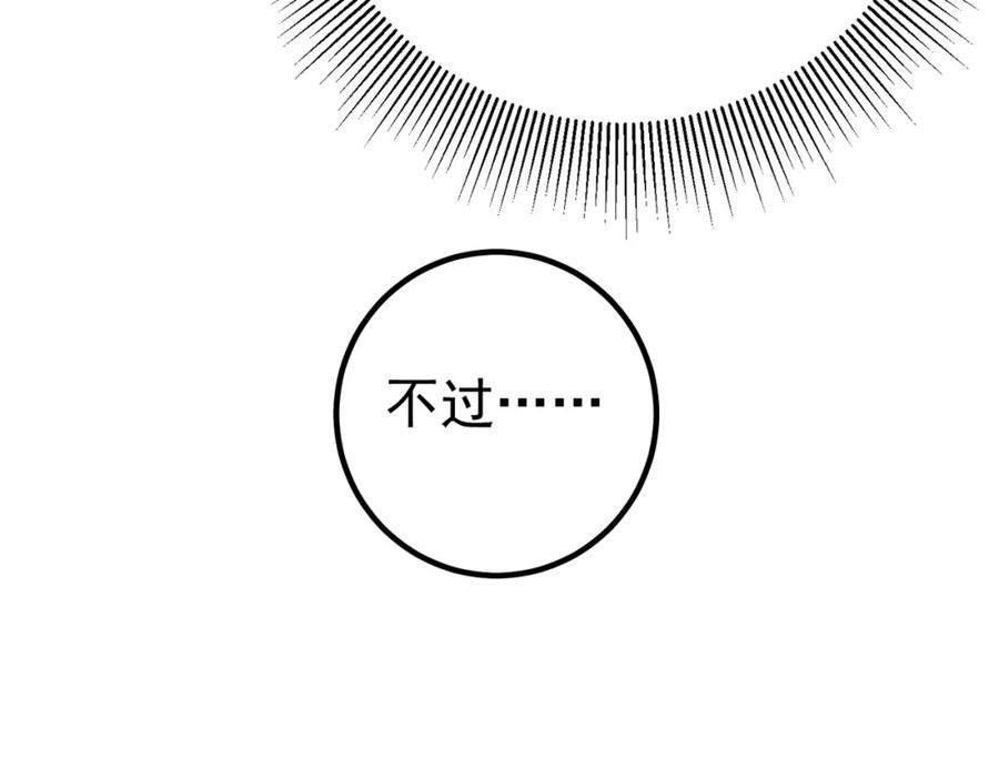 《我的白富美老婆》38 等我回来 第151页
