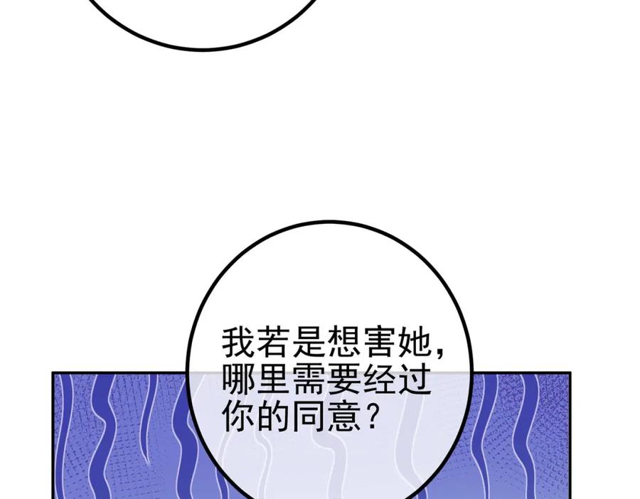 《我的白富美老婆》38 等我回来 第50页