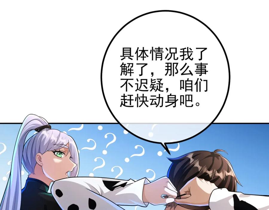 《我的白富美老婆》38 等我回来 第140页