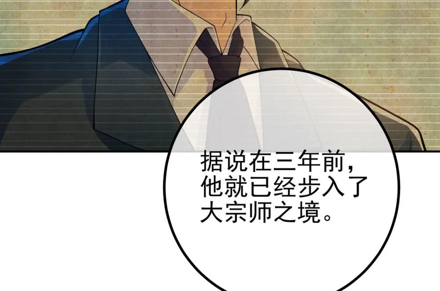 《我的白富美老婆》38 等我回来 第128页