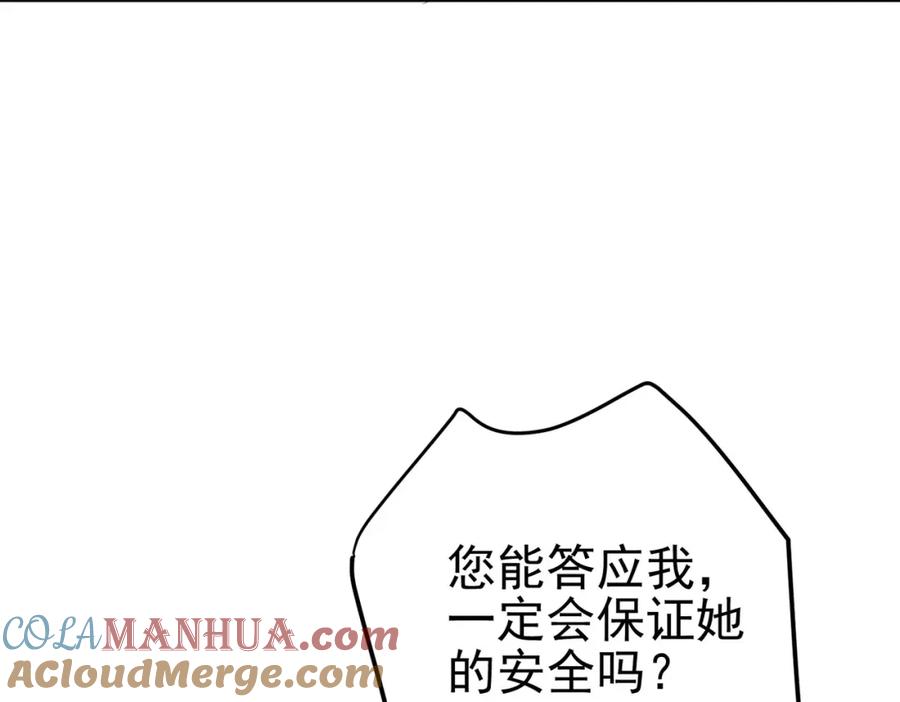 《我的白富美老婆》38 等我回来 第81页