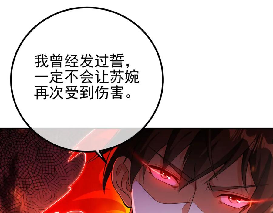 《我的白富美老婆》38 等我回来 第44页