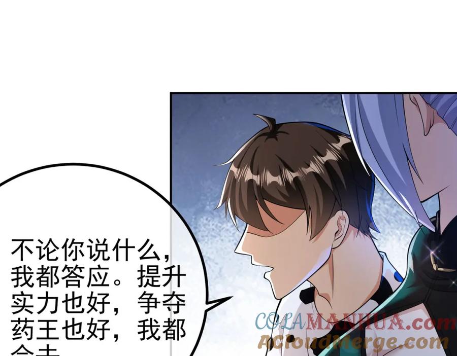 《我的白富美老婆》38 等我回来 第109页