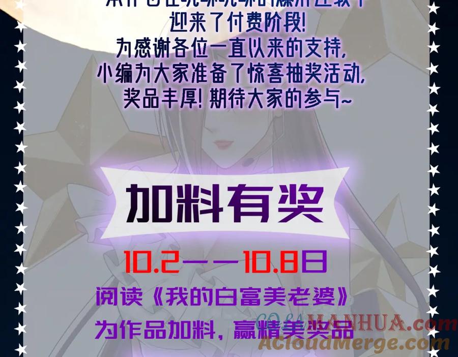 《我的白富美老婆》38 等我回来 第165页