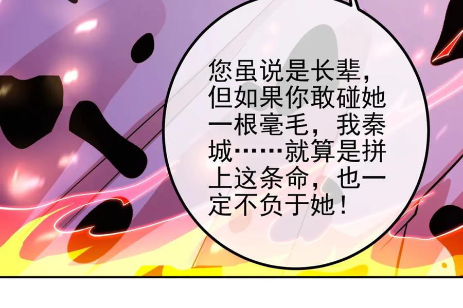 《我的白富美老婆》38 等我回来 第46页