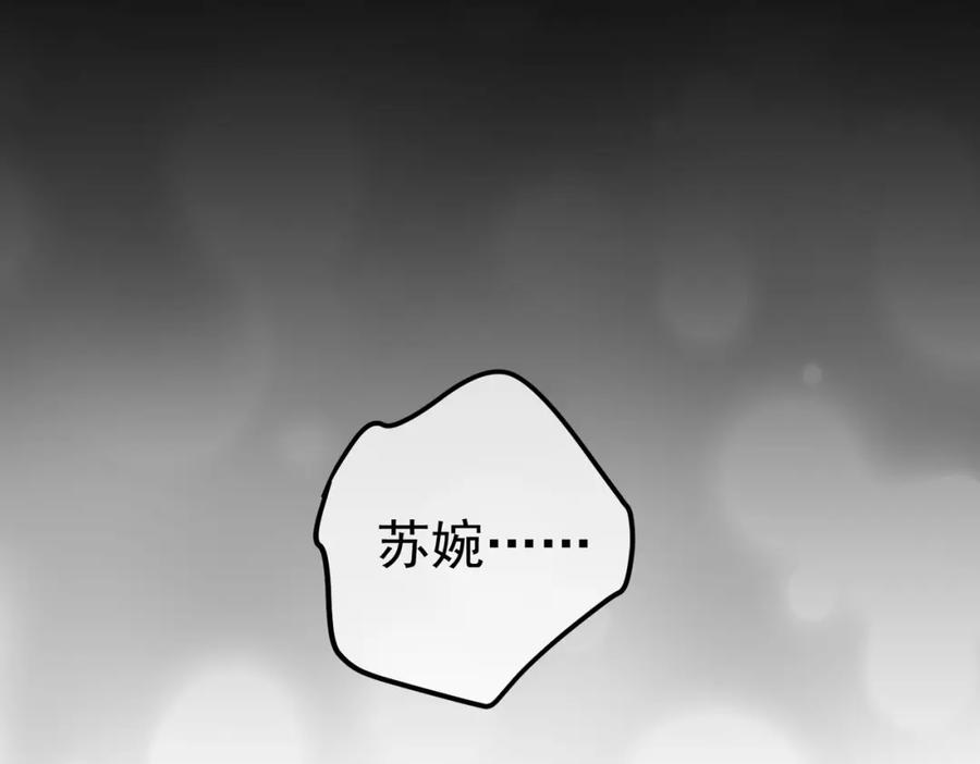 《我的白富美老婆》38 等我回来 第98页