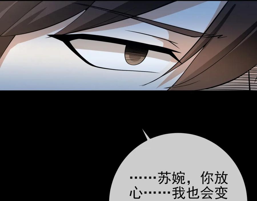 《我的白富美老婆》38 等我回来 第91页