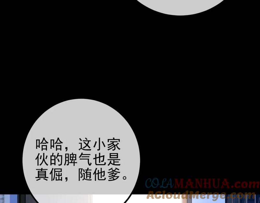 《我的白富美老婆》38 等我回来 第93页