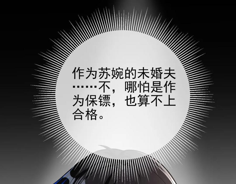 《我的白富美老婆》38 等我回来 第78页