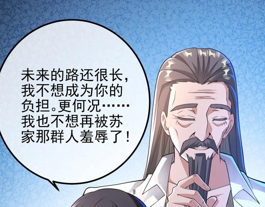 《我的白富美老婆》38 等我回来 第59页