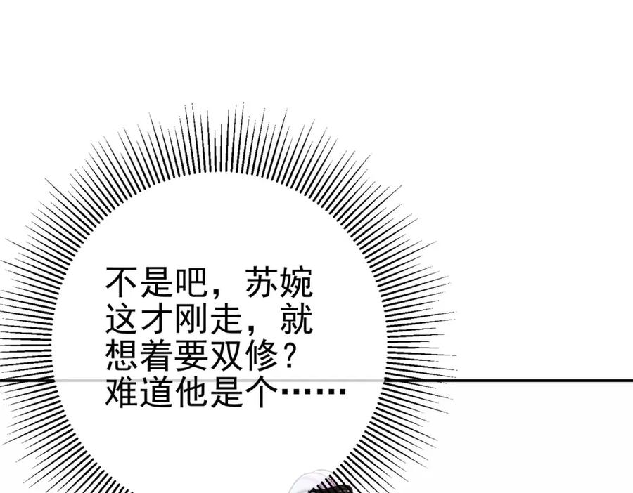 《我的白富美老婆》38 等我回来 第147页