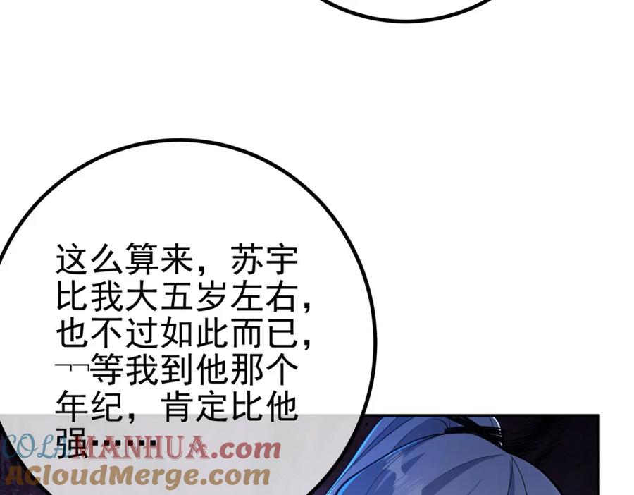 《我的白富美老婆》38 等我回来 第129页