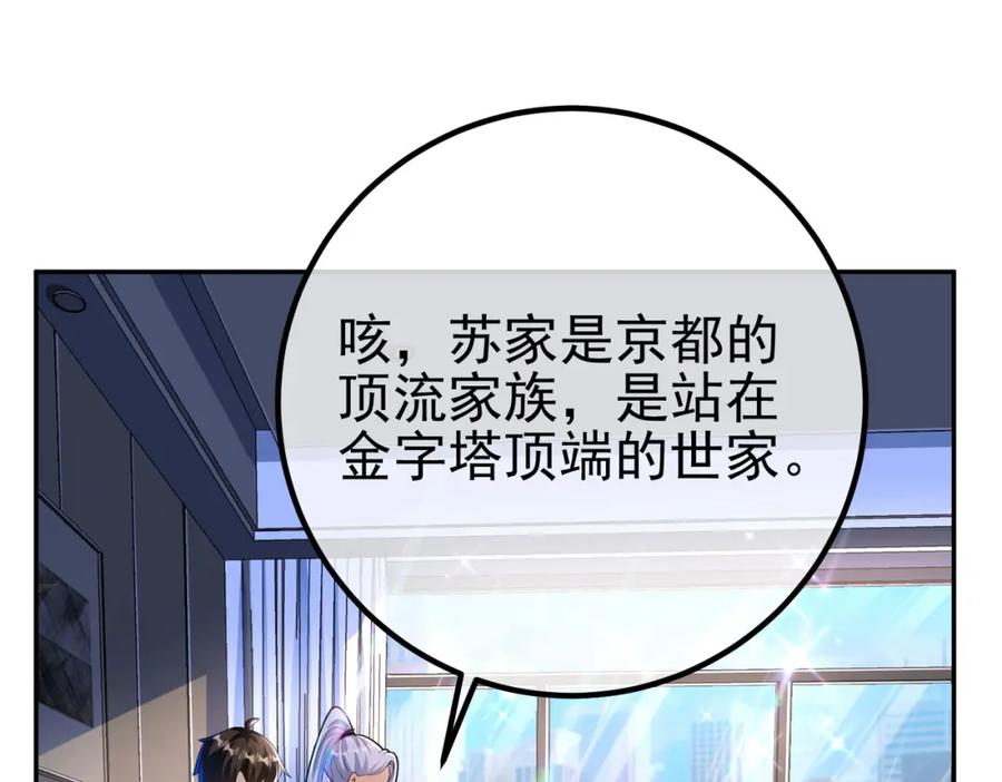 《我的白富美老婆》38 等我回来 第118页